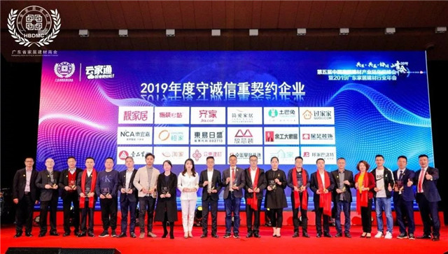 誠信是金|余工大家居榮獲 2019年度“守誠信、重契約”企業(yè)榮譽(yù)！