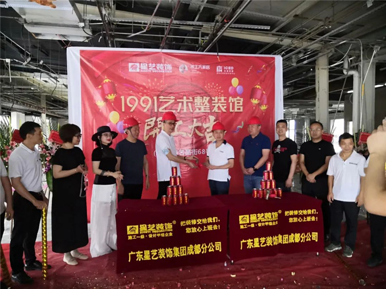 余工大家居1991藝術(shù)整裝館在成都北富森隆重開工！