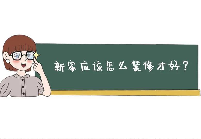 眾人熱議的半包、整裝怎么選？看完你就明白了！