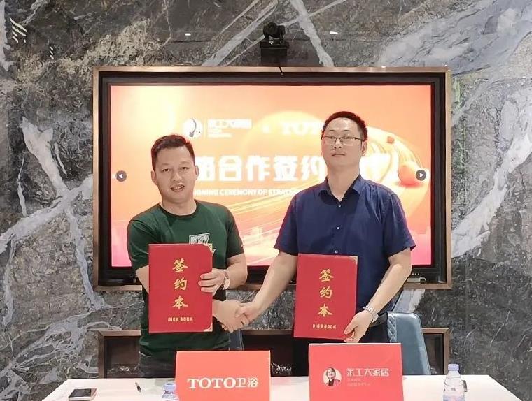 快訊 | 攜手共贏，余工大家居與TOTO達(dá)成戰(zhàn)略合作！